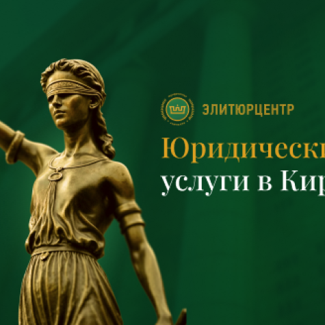 ЭлитЮрЦентр